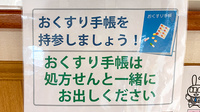 セイムス浜松雄踏薬局のお薬手帳