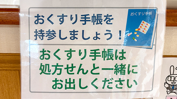 セイムス浜松雄踏薬局のお薬手帳