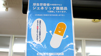 かもめ薬局釧路店のジェネリック対応