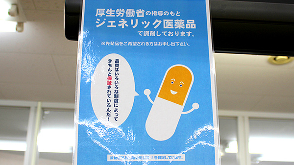 ジェネリック対応