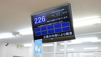 かもめ薬局釧路店の順番待ちシステム