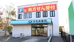 かもめ薬局釧路店の外観