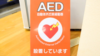 ひまわり薬局帝塚山店のAED
