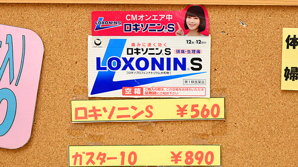 セイムス玉出薬局の一般医薬品