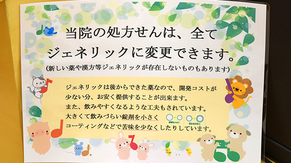 セイムス玉出薬局のジェネリック対応