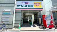 セイムス玉出薬局の外観