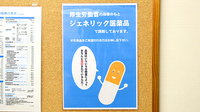 セイムス住之江中加賀屋薬局のジェネリック対応