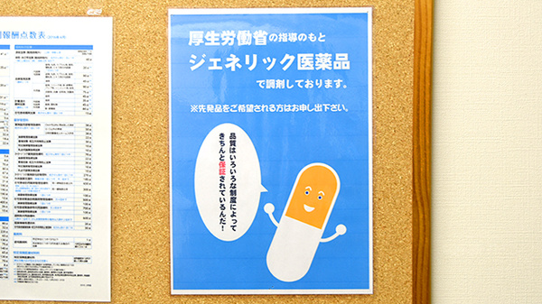 セイムス住之江中加賀屋薬局のジェネリック対応