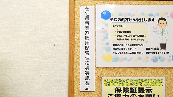 セイムス住之江中加賀屋薬局の在宅対応