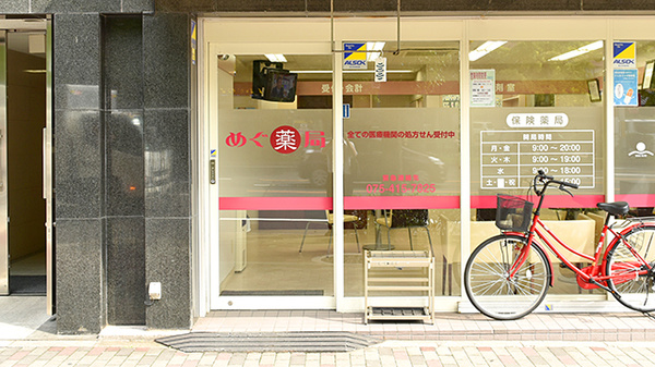 めぐ薬局今出川店の入口