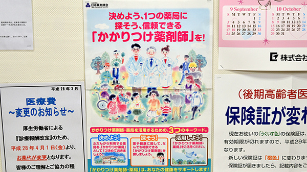 めぐ薬局今出川店のかかりつけ薬局対応