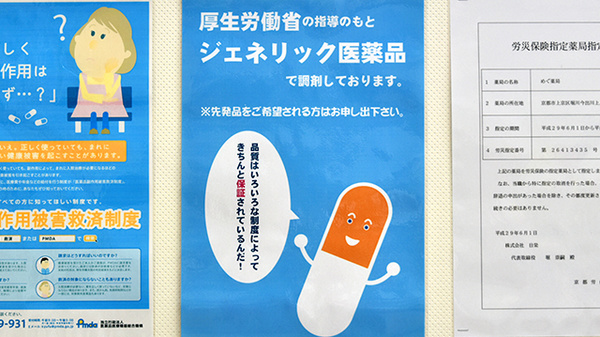 めぐ薬局今出川店のジェネリック対応