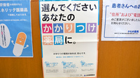かもめ薬局吉島店のかかりつけ薬局対応