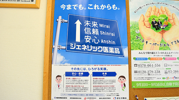 ジェネリック対応