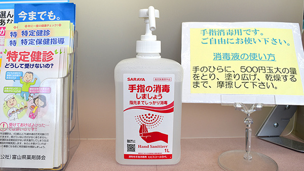 感染予防対策