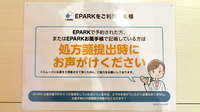 はるかぜ薬局のネット受付対応