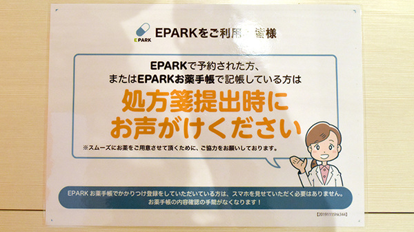 はるかぜ薬局のネット受付対応