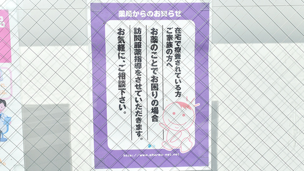 はるかぜ薬局の在宅対応