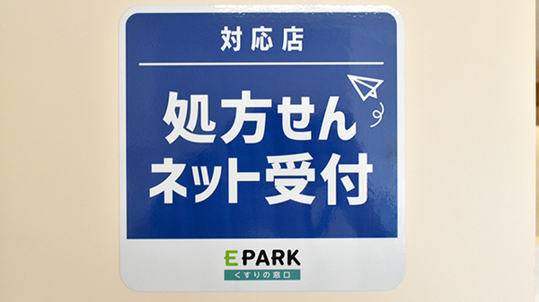 はるかぜ薬局のオンライン対応可能店舗