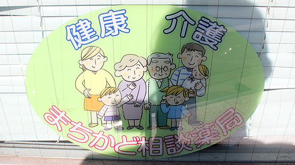 スミレ薬局　宮久保店の相談対応