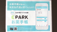 スミレ薬局　宮久保店の電子お薬手帳対応