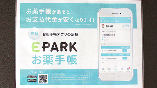 スミレ薬局　宮久保店の電子お薬手帳対応