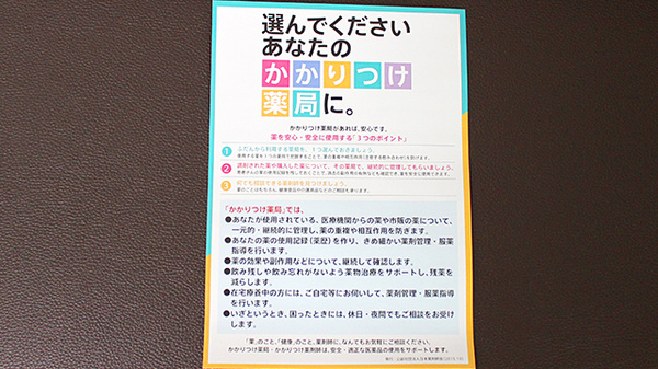 スミレ薬局　宮久保店のかかりつけ薬局対応