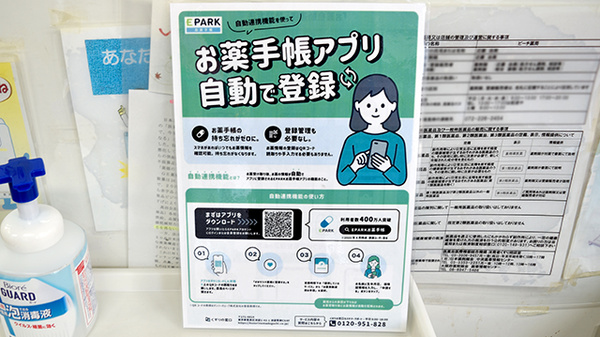 電子お薬手帳対応