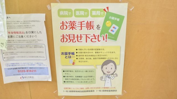 のぞみ薬局のお薬手帳