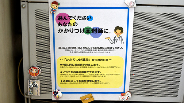 かかりつけ薬局対応