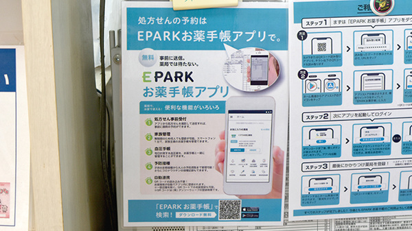 電子お薬手帳対応