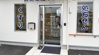 調剤薬局ホンダ西庄中央店の入口
