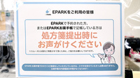 調剤薬局ホンダ西庄中央店のネット受付対応