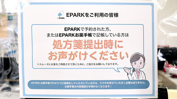 調剤薬局ホンダ西庄中央店のネット受付対応