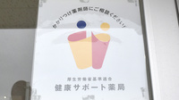 調剤薬局ホンダ西庄中央店の相談対応