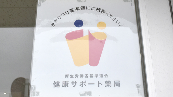 調剤薬局ホンダ西庄中央店の相談対応