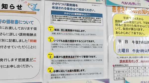 調剤薬局ホンダ西庄中央店のかかりつけ薬局対応