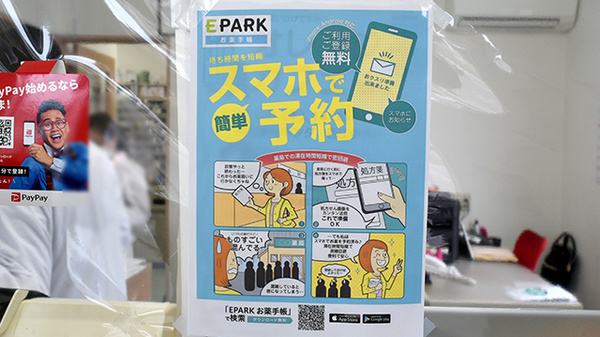 調剤薬局ホンダ西庄中央店の電子お薬手帳対応