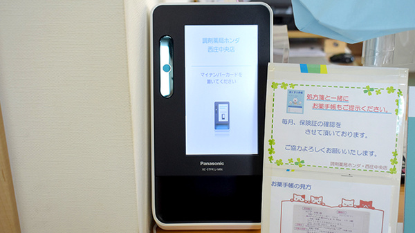 調剤薬局ホンダ西庄中央店のオンライン資格確認