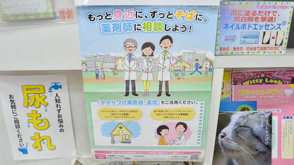 かかりつけ薬局対応