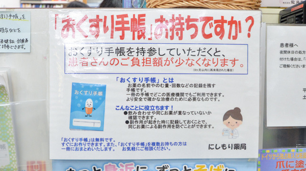 お薬手帳