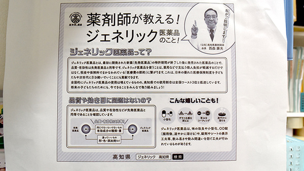 ジェネリック対応