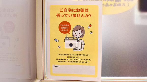残薬回収サービス
