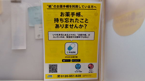 電子お薬手帳対応
