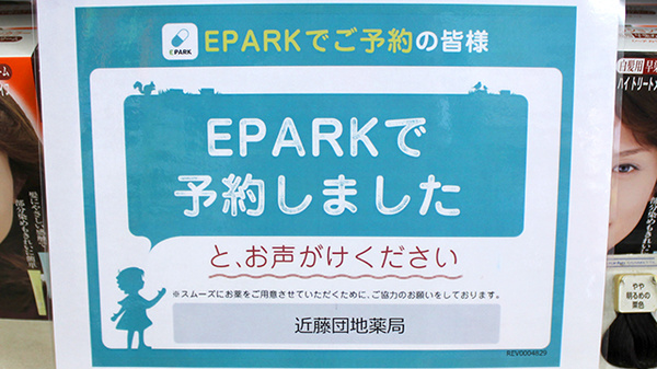 ネット受付対応