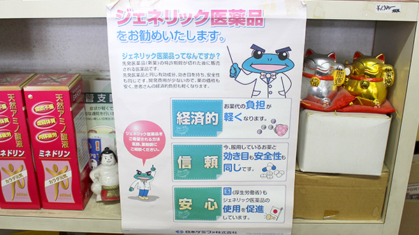 ジェネリック対応