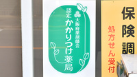 きらら薬局のかかりつけ薬局対応