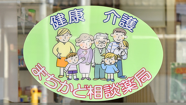 きらら薬局の相談対応