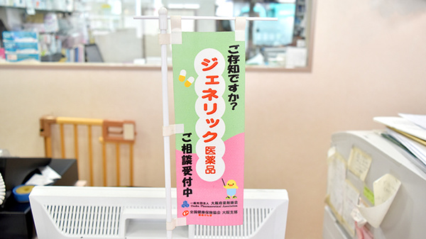 きらら薬局のジェネリック対応