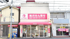 きらら薬局の外観